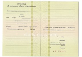 Аттестат за 9 класс 1995-2006 в Чите
