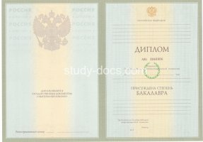 Диплом бакалавра 2004-2009 в Чите