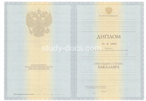Диплом бакалавра 2010-2013 в Чите
