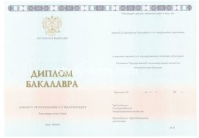 Диплом бакалавра 2014-2020 в Чите