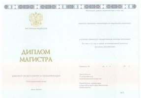 Диплом магистра 2014-2020 в Чите