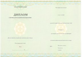 Диплом о переподготовке в Чите
