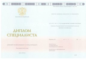 Диплом специалиста 2014-2020 в Чите