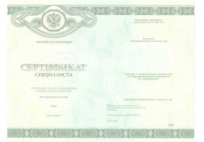 Медицинский сертификат специалиста в Чите