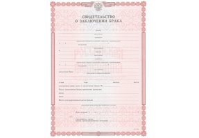 Свидетельство о браке в Чите