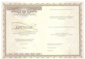 Удостоверение интернатуры в Чите