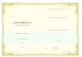 Удостоверение о повышении квалификации в Чите